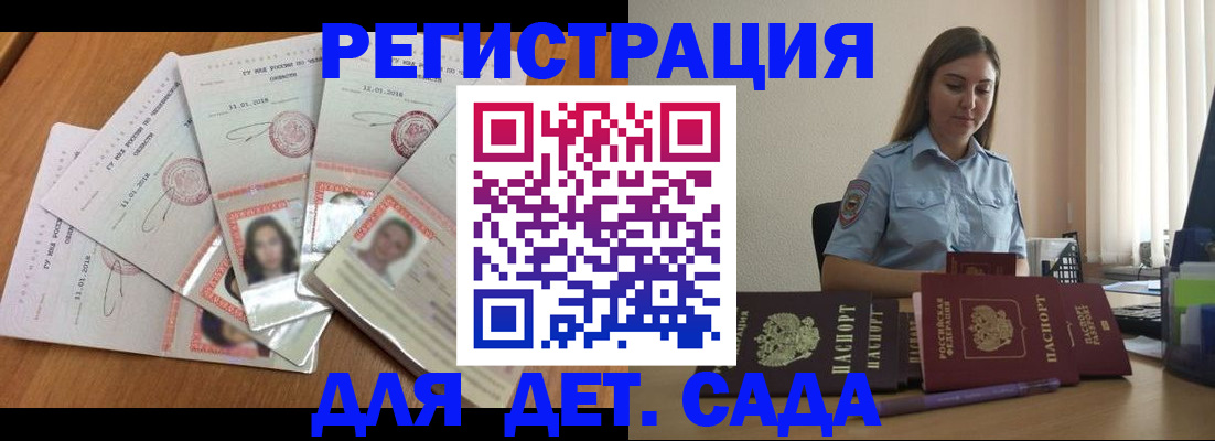 регистрация для дет. сада в Балтийске