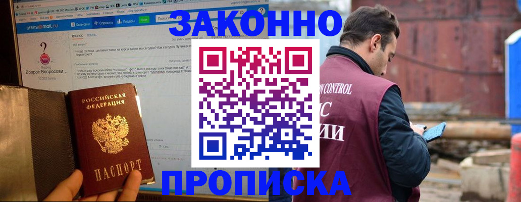 временная регистрация в квартире в Балтийске