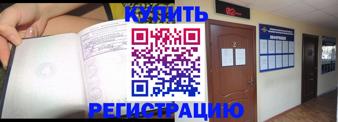 временная регистрация 2025 в Балтийске