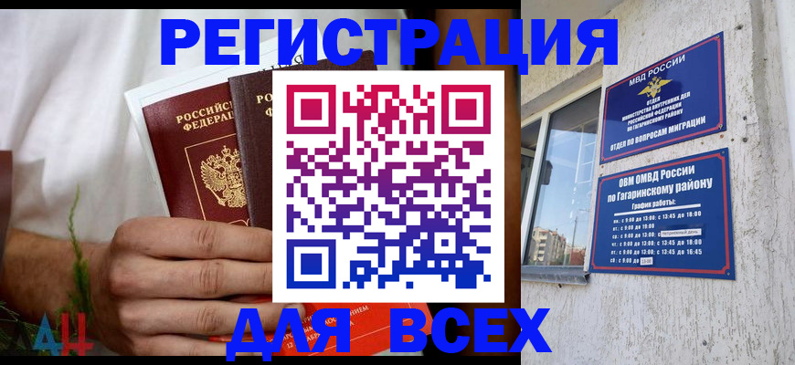 прописка штамп в Балтийске