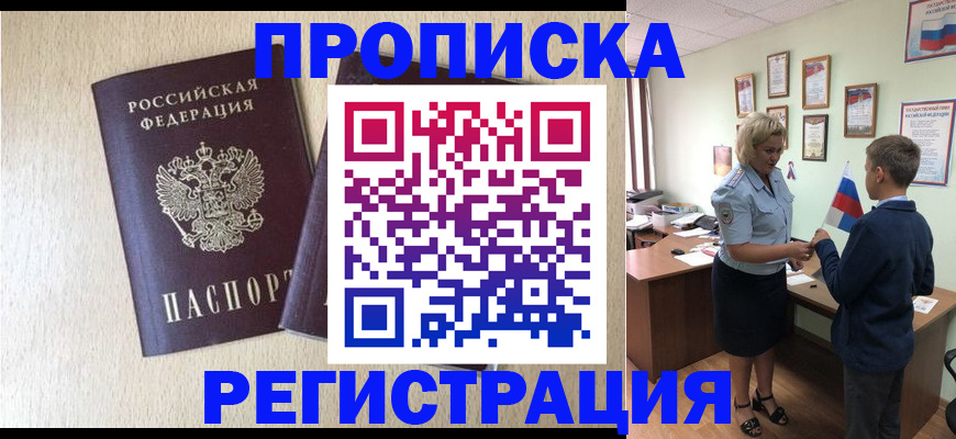 временная регистрация законно в Балтийске