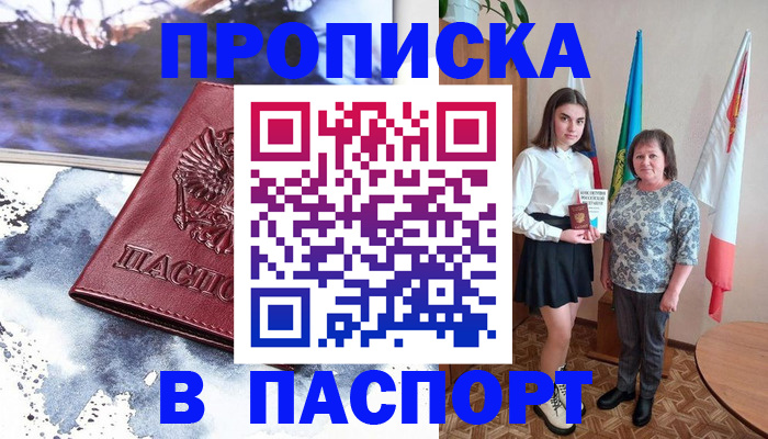 прописка для школы в Балтийске