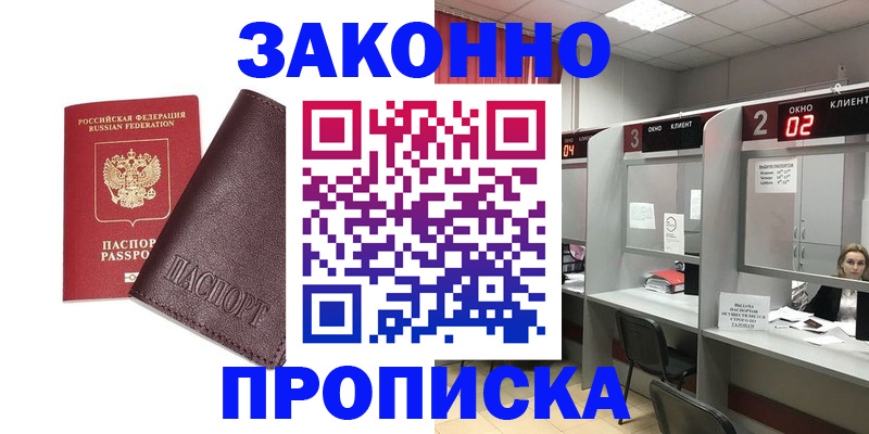 временная регистрация для школы в Балтийске