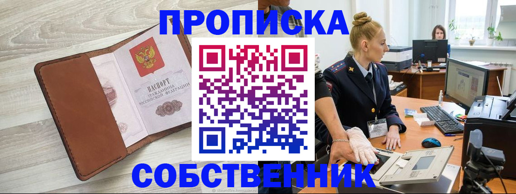 купить прописку в Балтийске