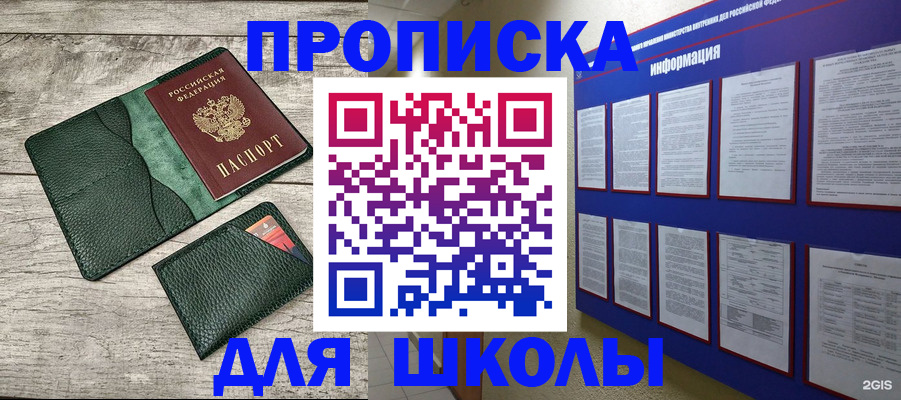 прописка для кредита в Балтийске